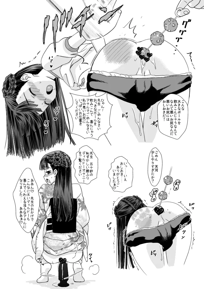 Amakawa Isuzu Kouyuuroku page 10 full