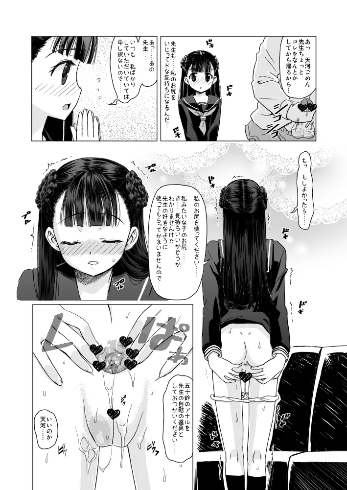 Amakawa Isuzu Kouyuuroku page 11 full