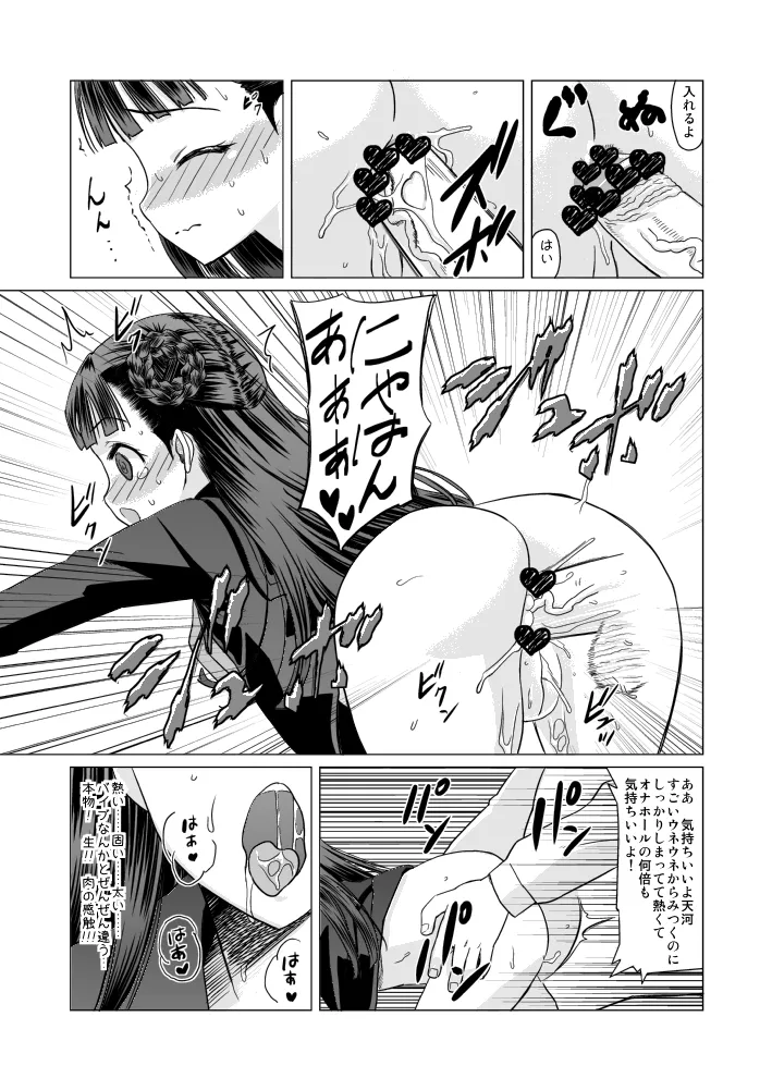 Amakawa Isuzu Kouyuuroku page 12 full