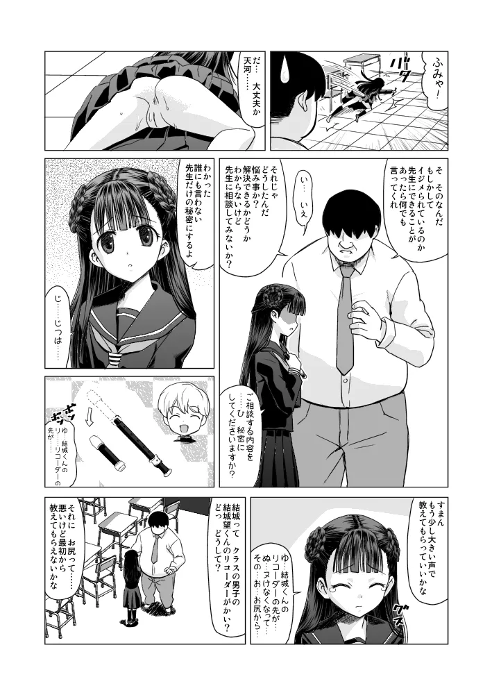 Amakawa Isuzu Kouyuuroku page 4 full