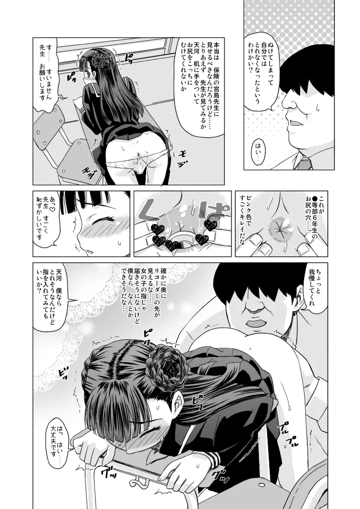 Amakawa Isuzu Kouyuuroku page 6 full