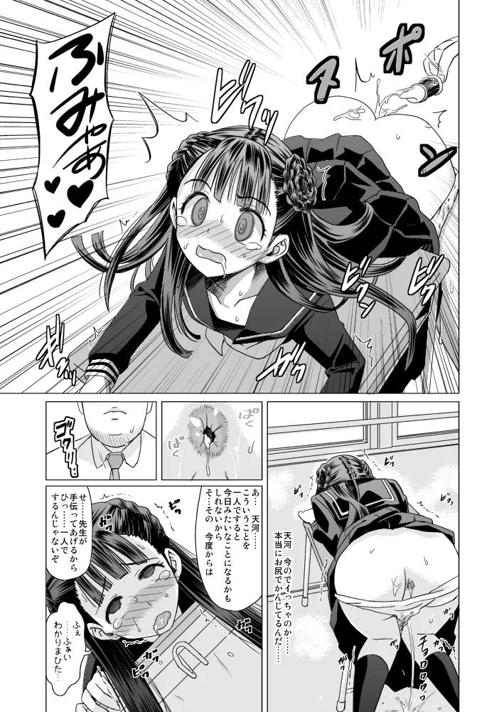 Amakawa Isuzu Kouyuuroku page 8 full
