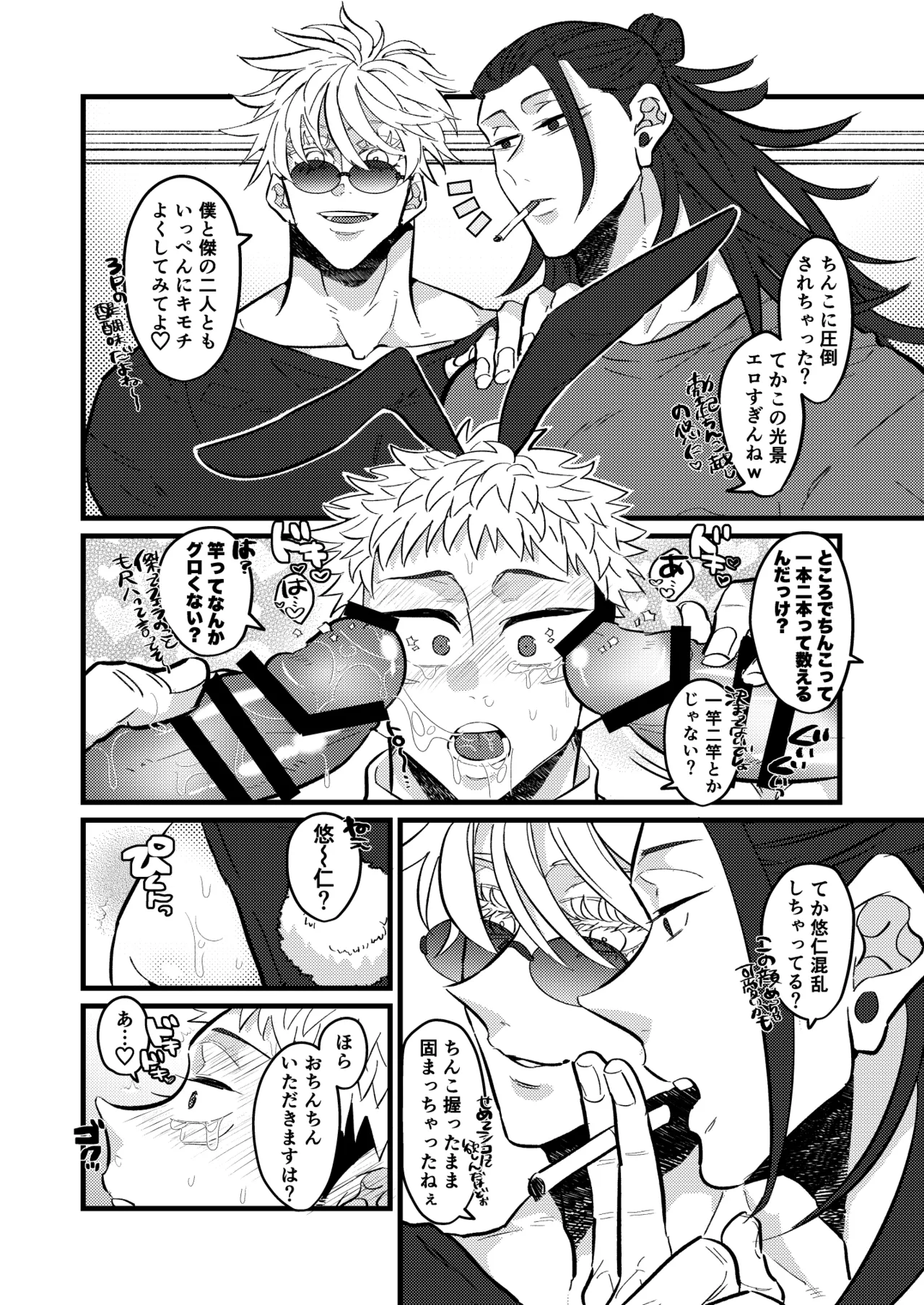 Saikyou o Oshiete Yo page 11 full