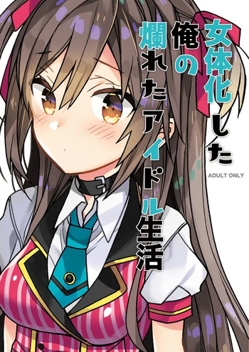 [ciaociao (Araki Kanao)] Nyotaika Shita Ore no Tadareta Idol Seikatsu  Copy Bon [Digital] cover