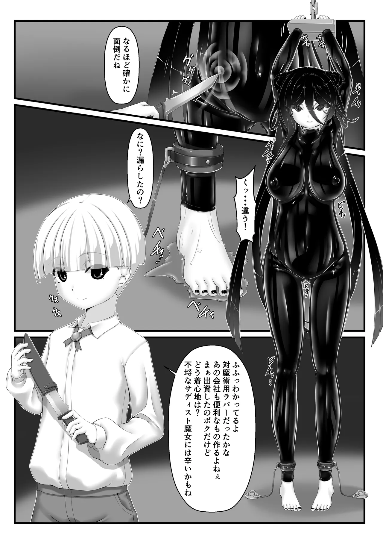 Black Fruit ~Fallen Witch~ page 5 full
