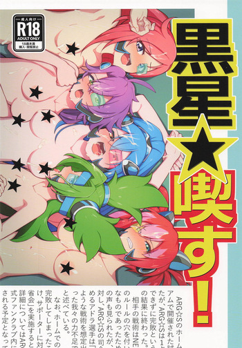 [流水体] 黒星★喫す! [遊戯王] cover