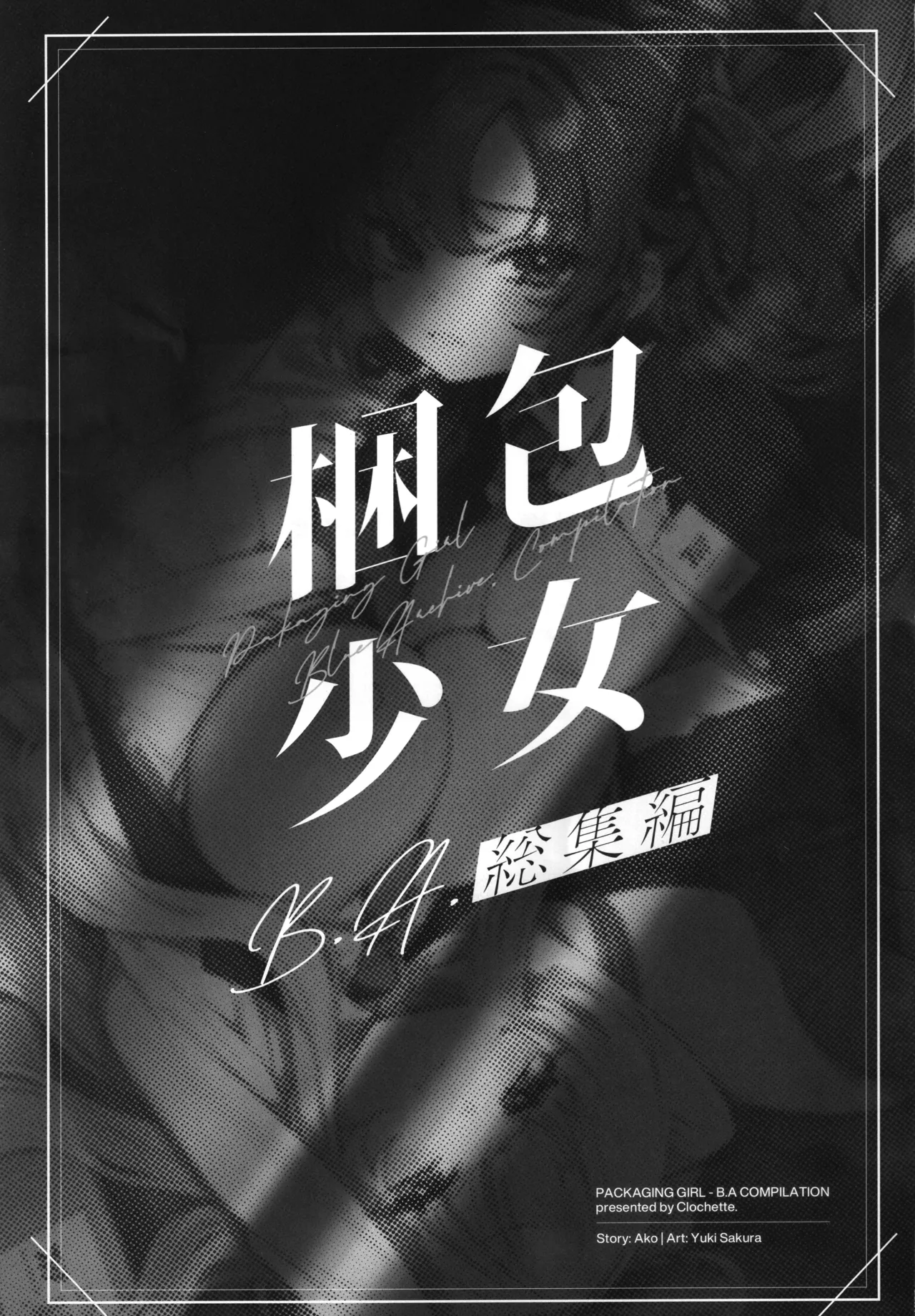 Konpou Shoujo B.A Soushuuhen page 2 full