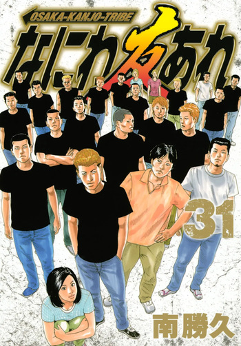 [Katsuhisa Minami] Naniwa Tomoare 2007 Volume 31 cover
