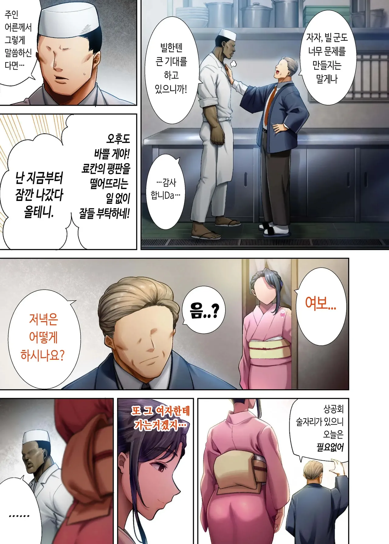 와일드식 일본 아내를 네토리 하는 법 그 04+오마케 page 6 full