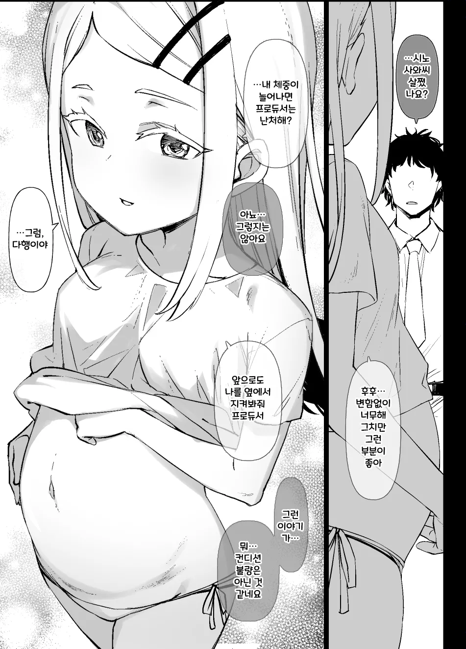 학마 시노사와 히로의 임신 소망 만화 9P page 8 full