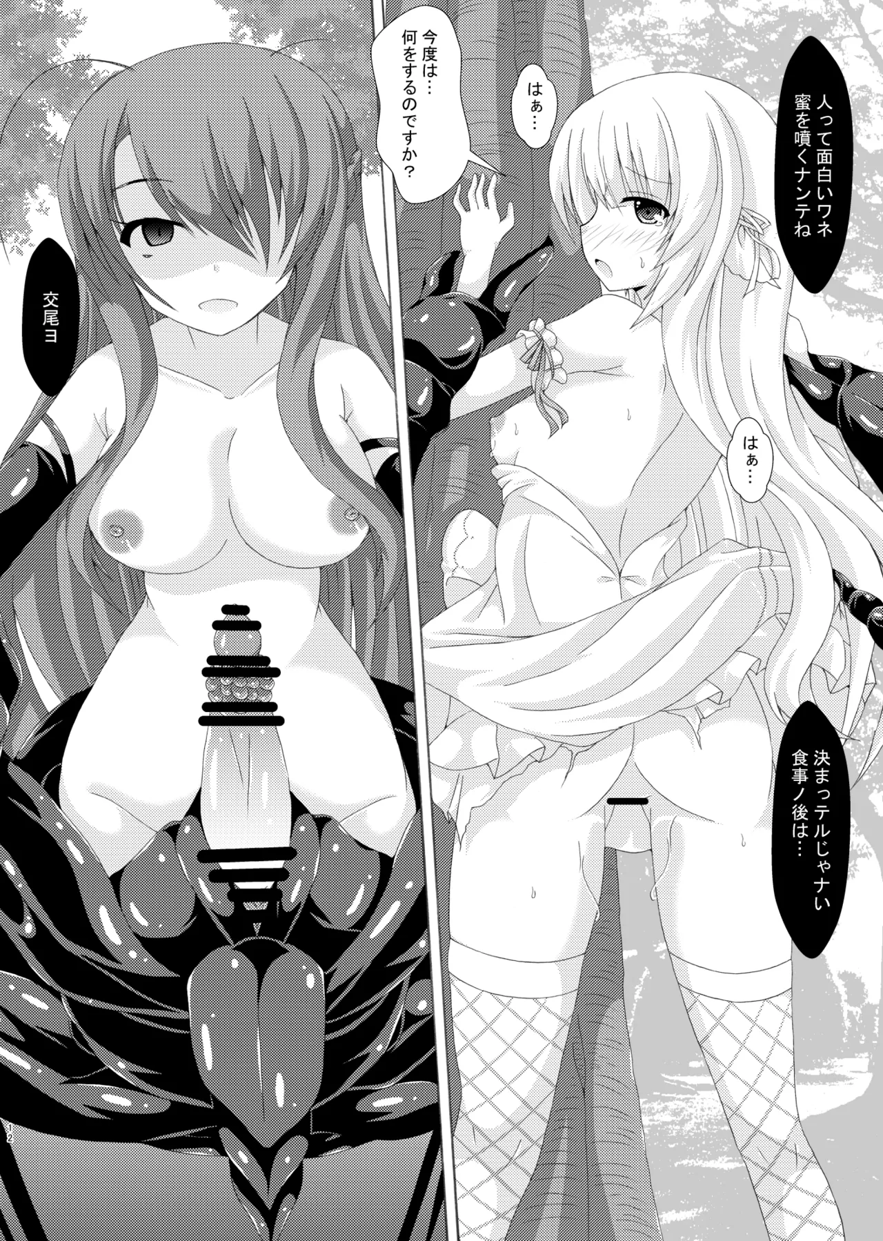 gaityuu no hanayome nemunoki hen page 11 full