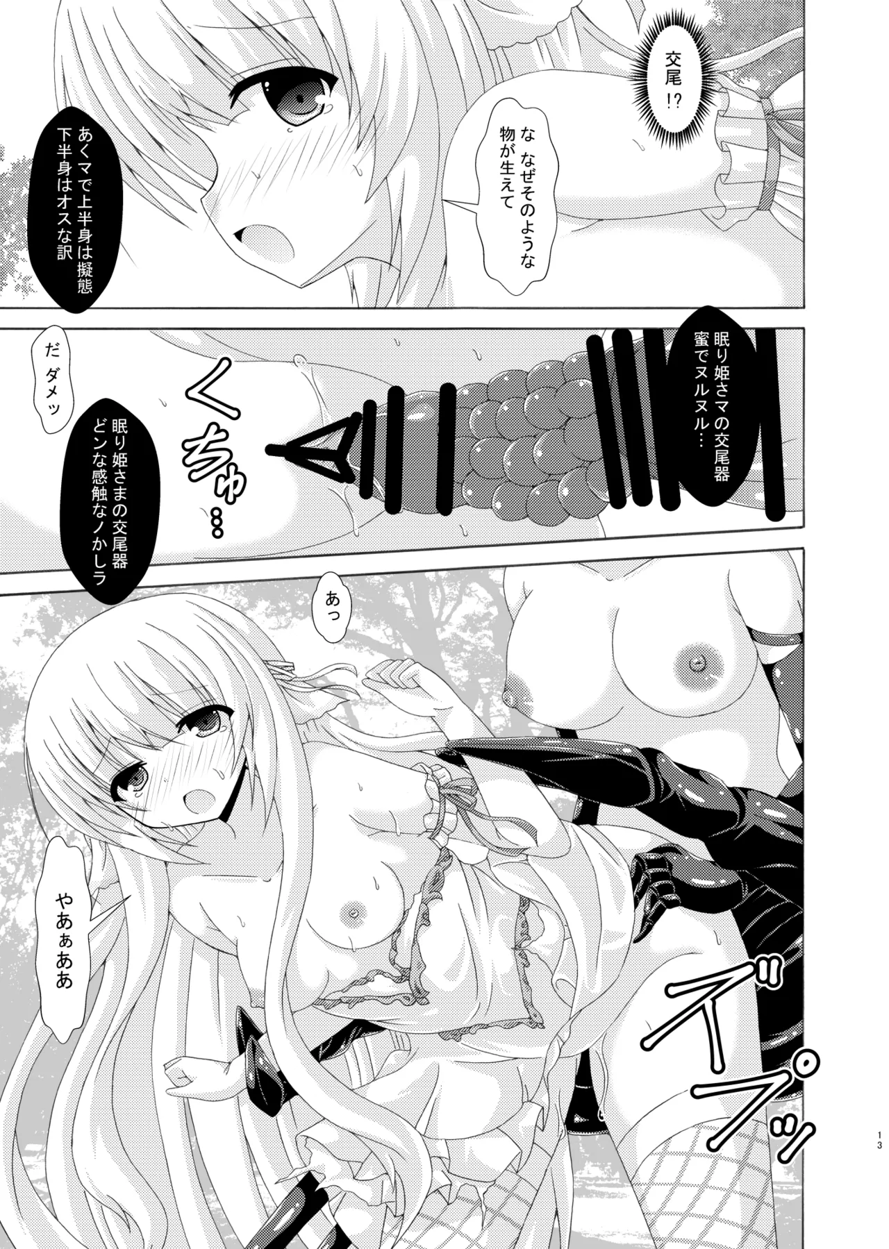 gaityuu no hanayome nemunoki hen page 12 full
