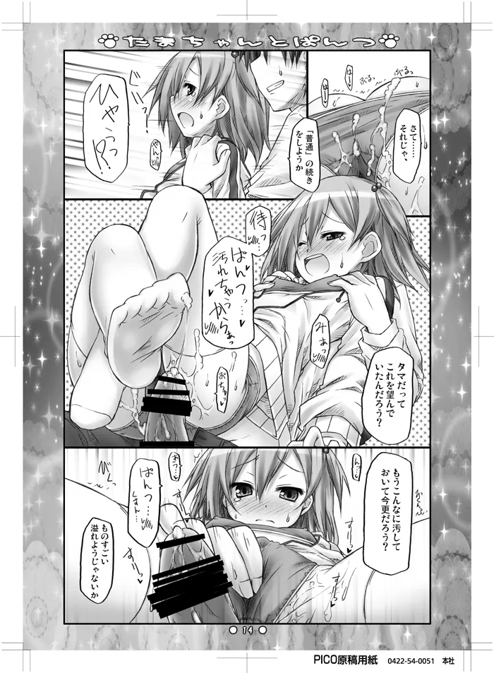 たまちゃんとぱんつ page 12 full