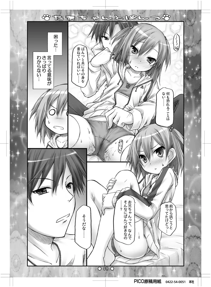 たまちゃんとぱんつ page 7 full