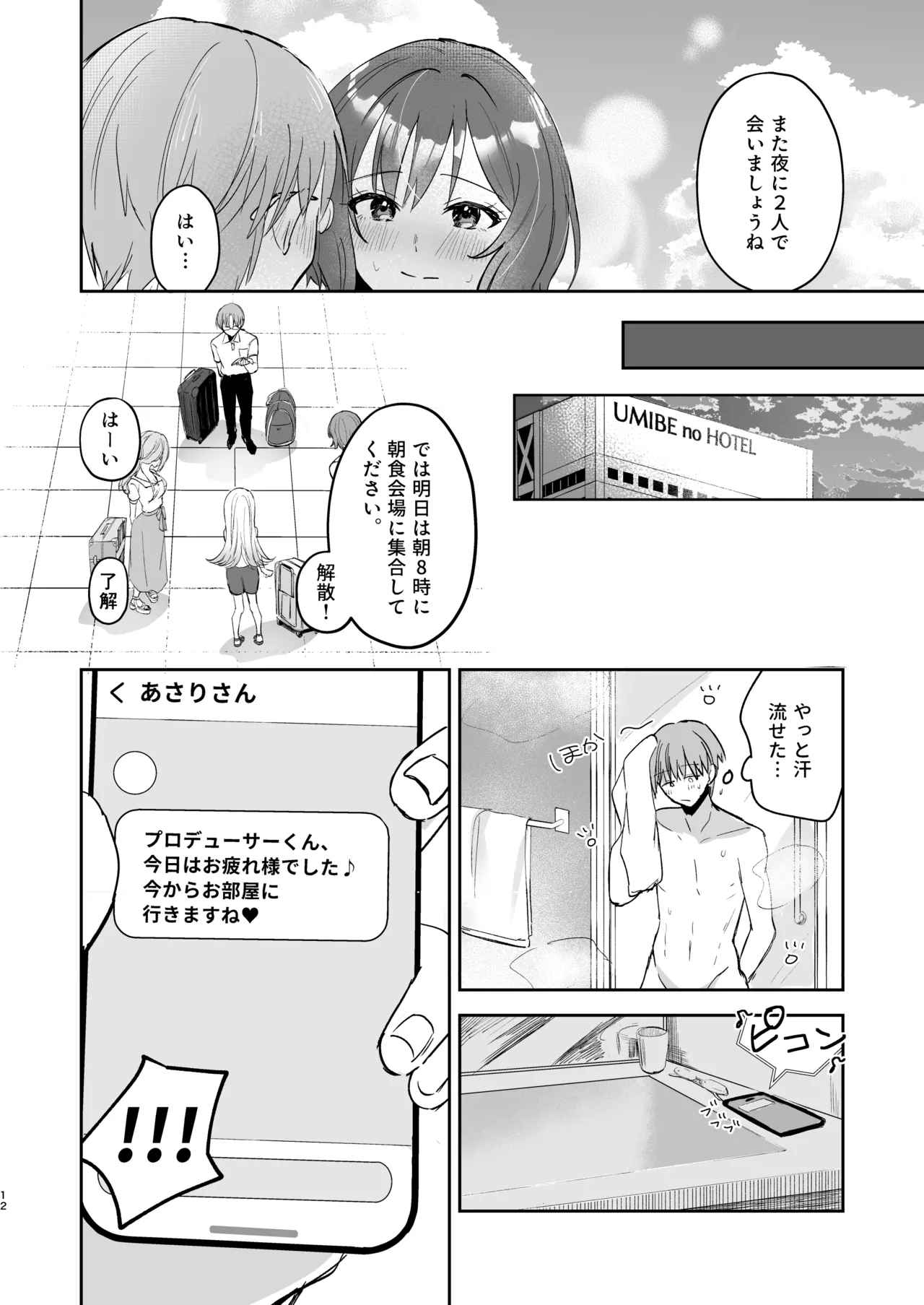 あさり先生となつやすみ page 11 full