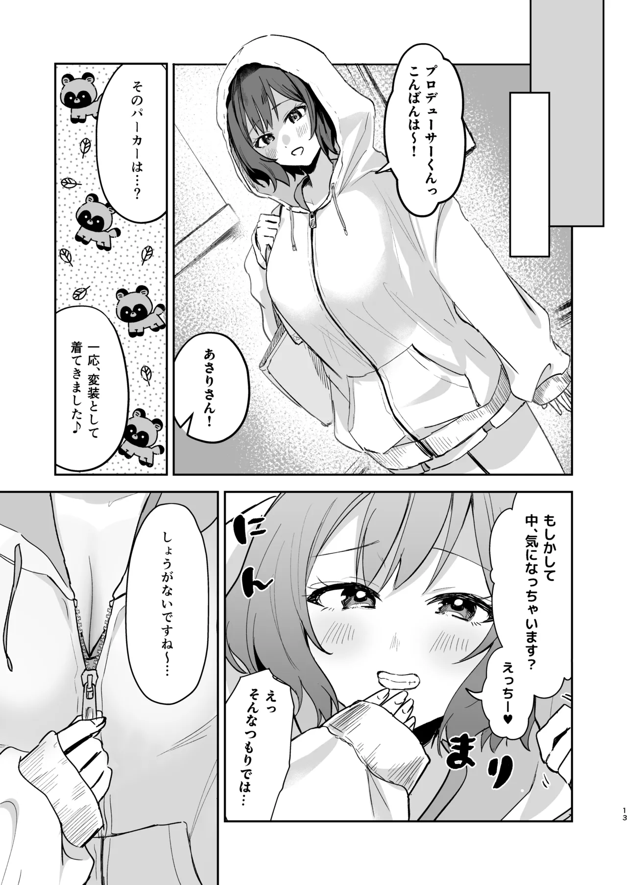 あさり先生となつやすみ page 12 full