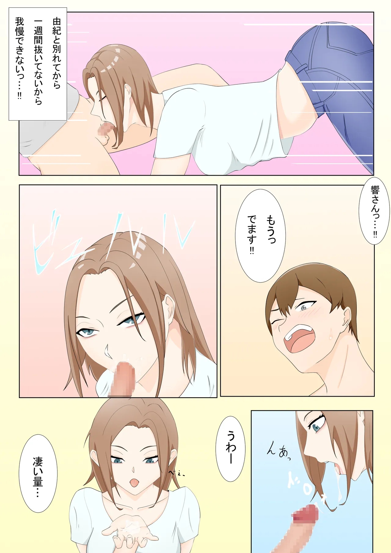 With my ex-girlfriend's sister page 12 full