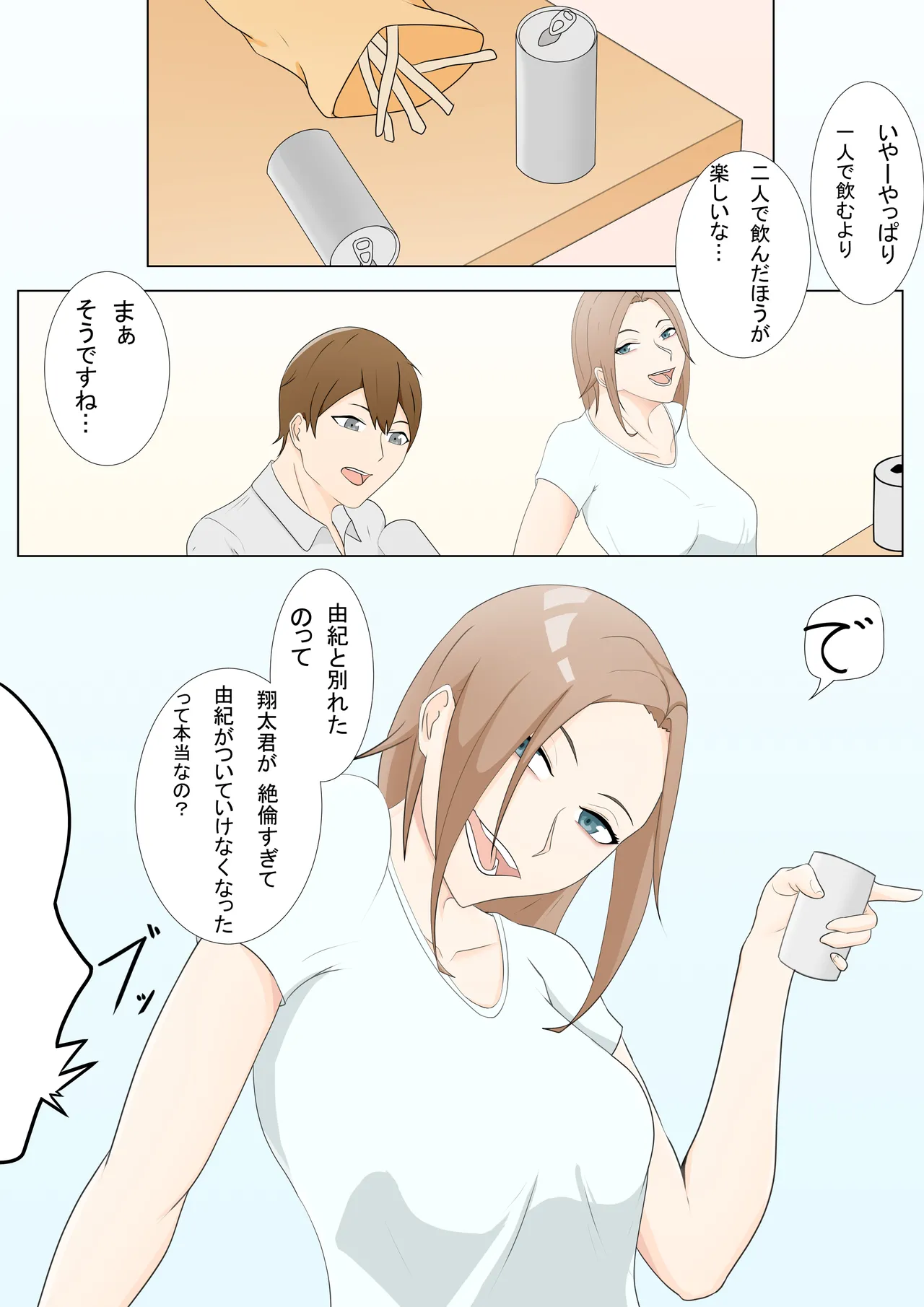 With my ex-girlfriend's sister page 4 full