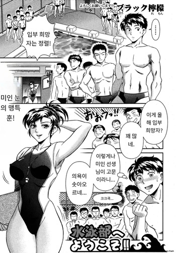 [Black Lemon] Suieibu e Youkoso!! (COMIC Shingeki 2013-01) [Korean] [MTL] [Digital] cover