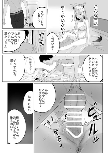 [ニジョ] ファンに内緒で裏でオナホ扱いされてる白上フブキ。 (ホロライブ) cover