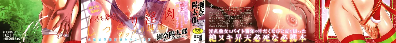 Natsu-jiru ~Ase ni Mamirete Gucchagucha~   =EES= & page 3 full