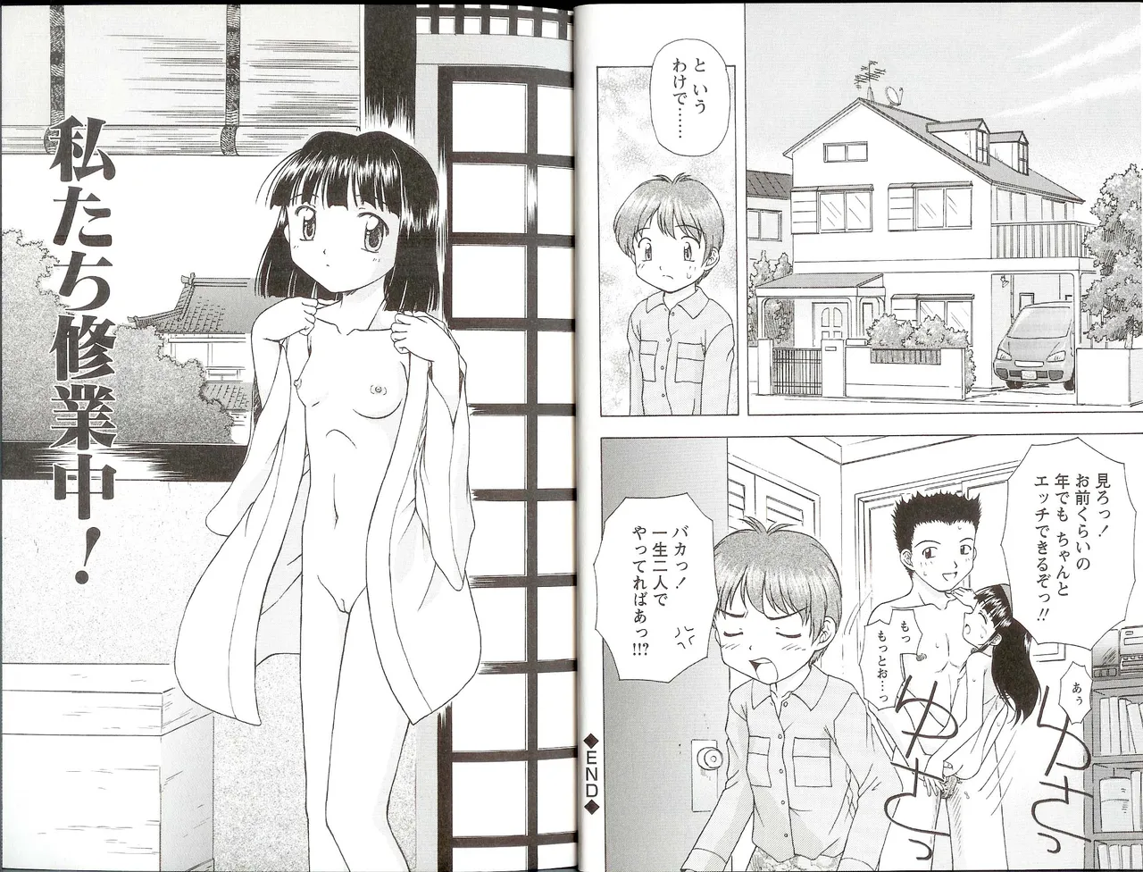 Iikoto Mitsuketai! page 12 full