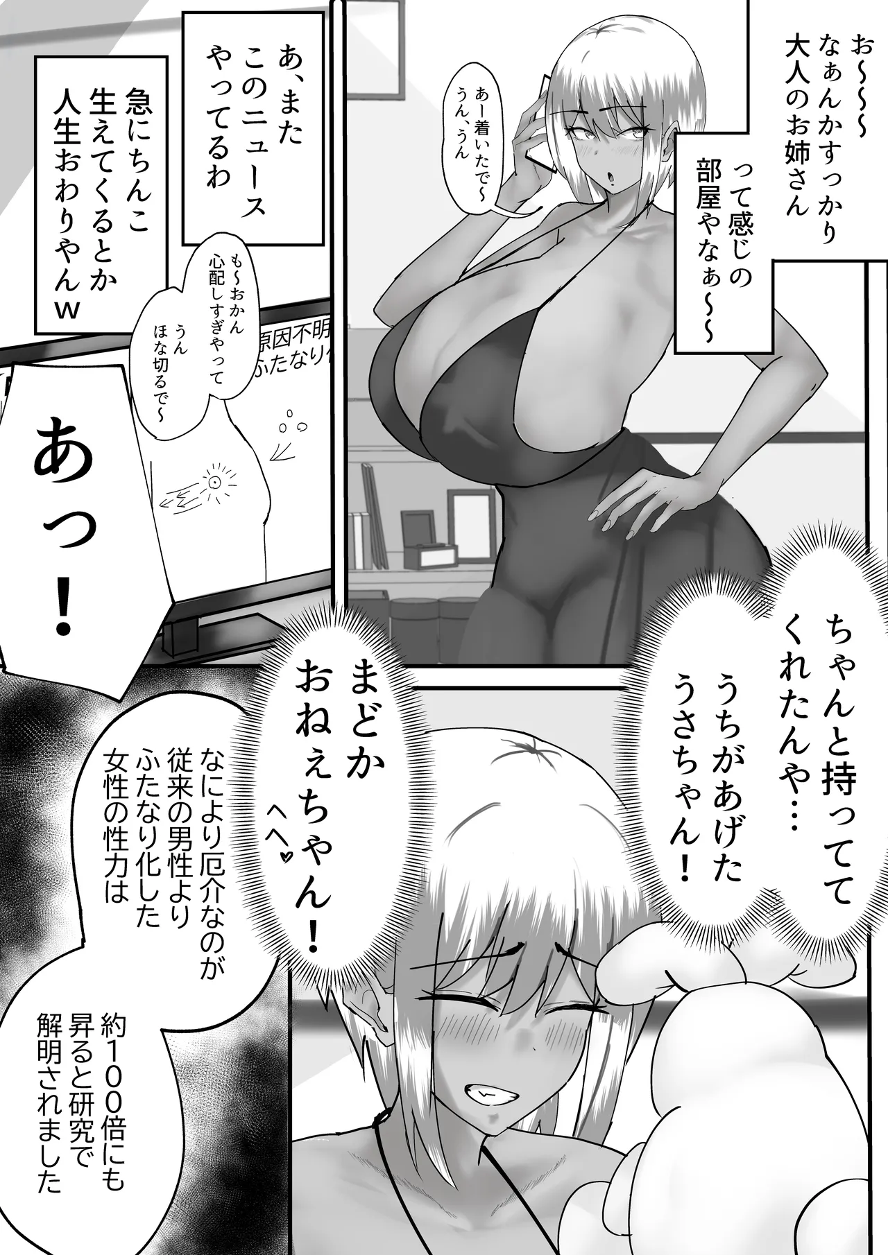 まどかお姉ちゃんのちんばれ！！ page 11 full