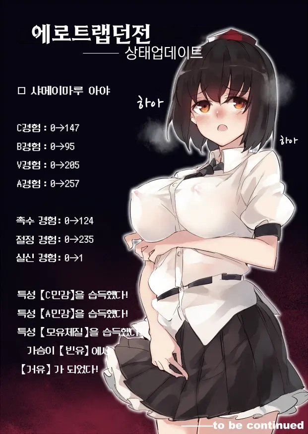 샤메이마루 아야 에로트랩던전 page 11 full
