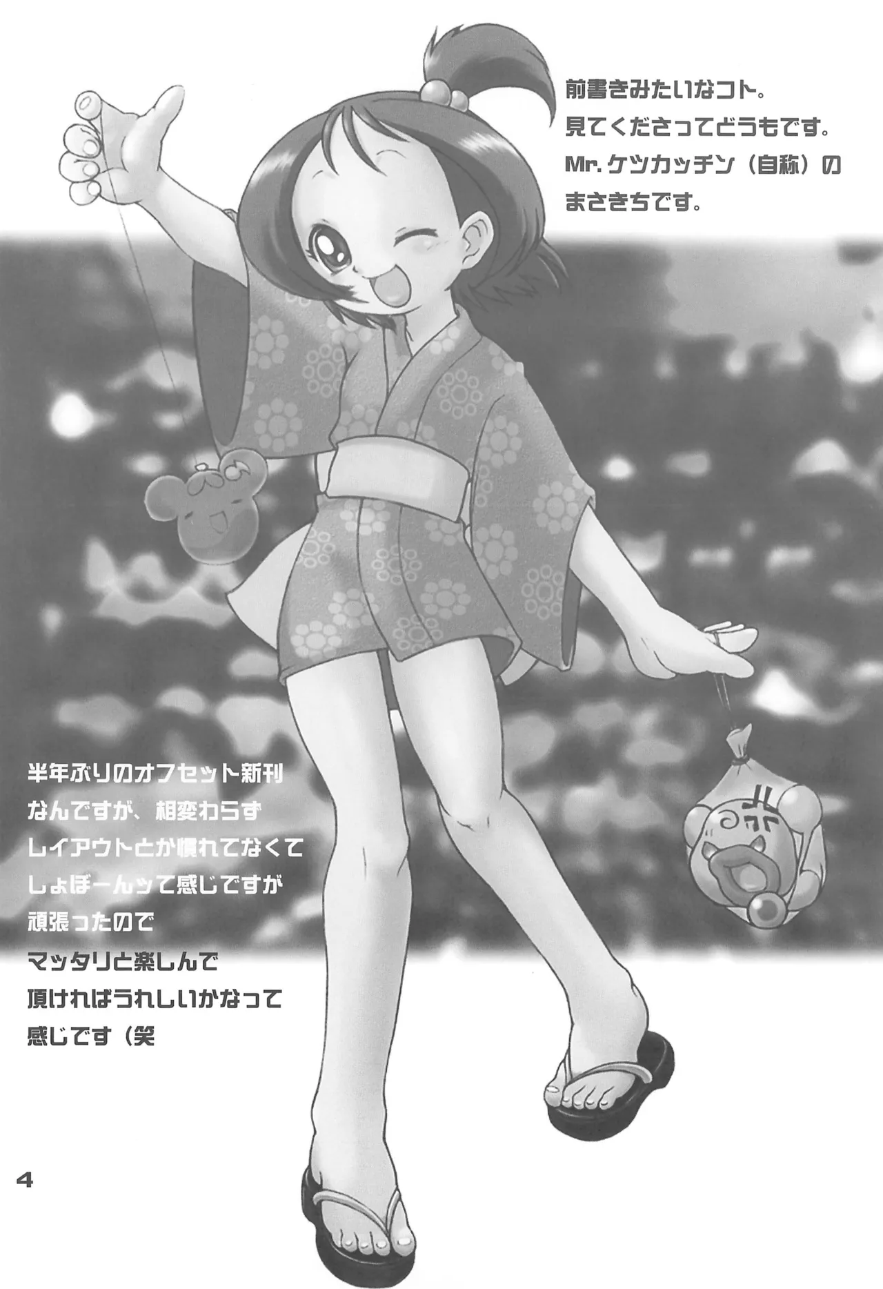 Aiko to Onpu no Icha-icha Paradise page 4 full