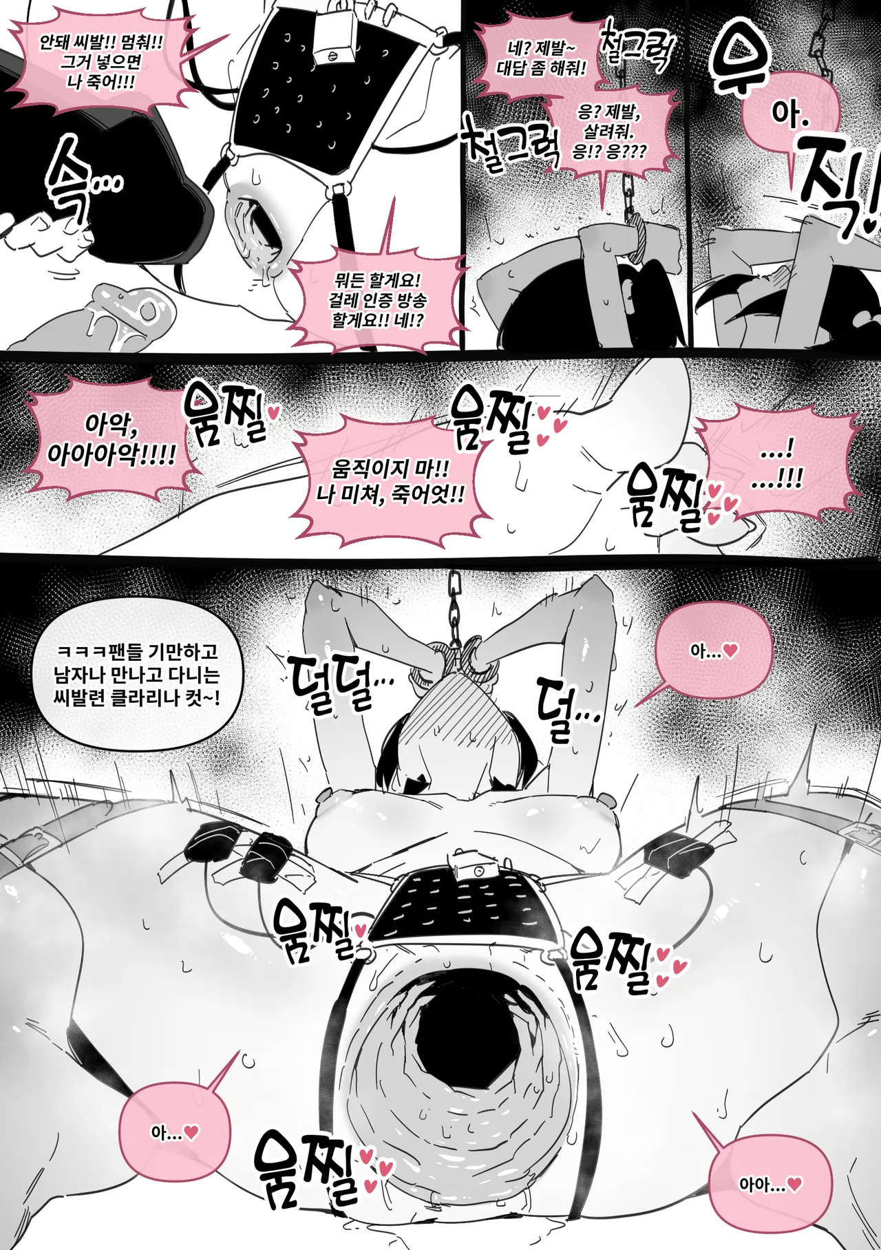 한사랑엔터 스트리머 클라리나 항문 고문 page 3 full