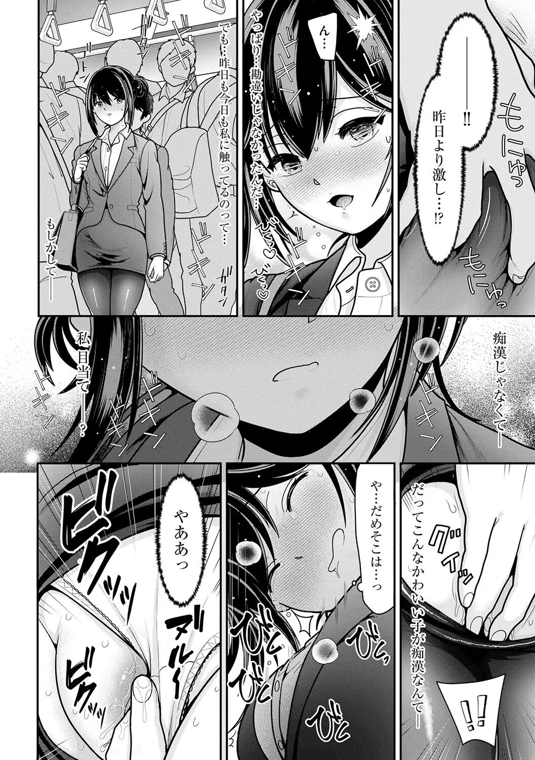 私が電車に乗ったワケ 〜私のちっぱい、もっと触って…〜【第1話】 page 11 full