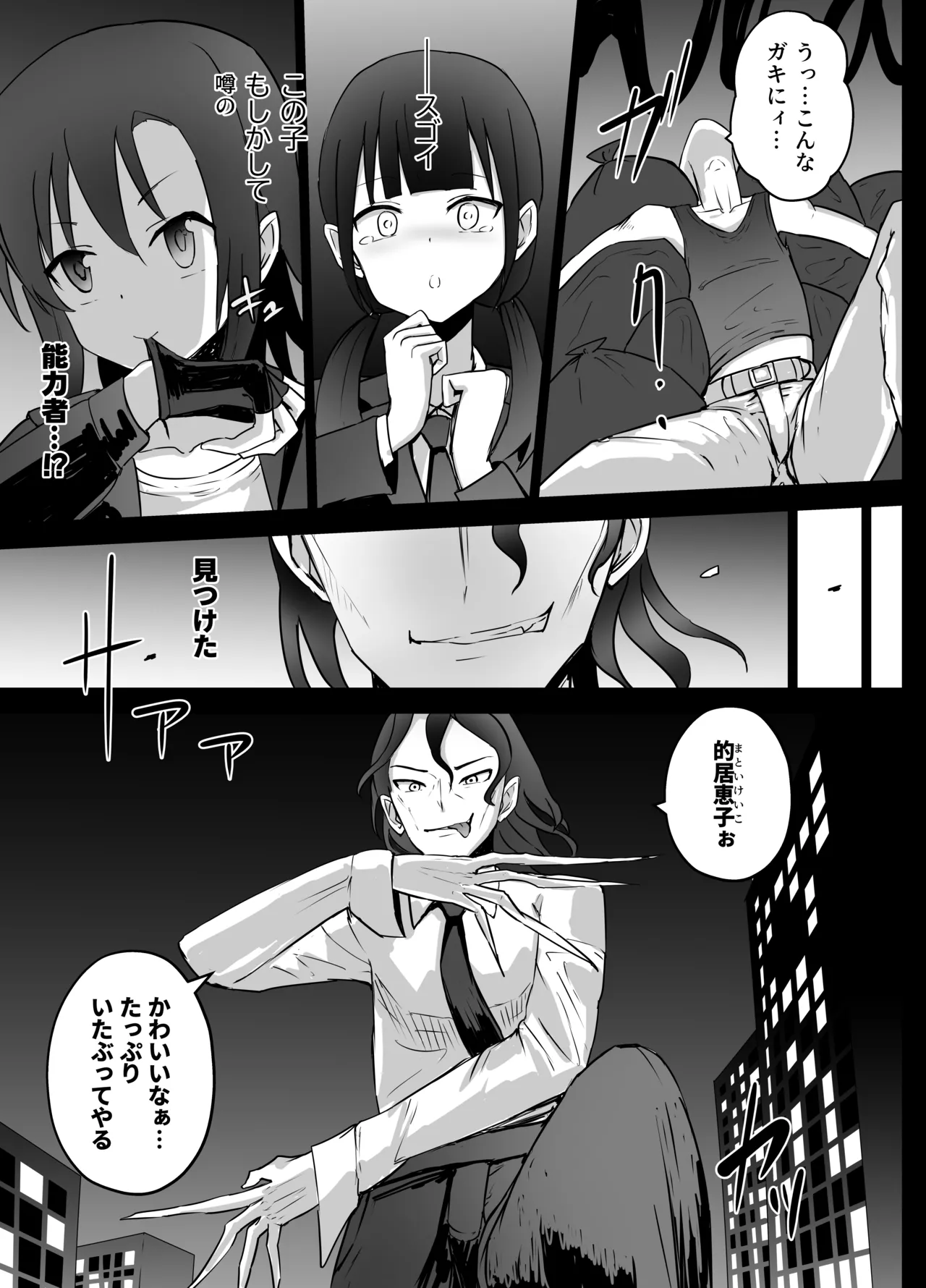 Joshi Chuugakusei Chounouryoku Ryona page 5 full