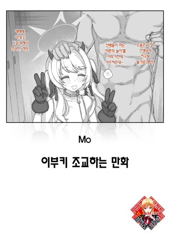 [Mo] Ibuki Choukyou Manga | 이부키 조교하는 만화 [Korean] [Team Edge] cover