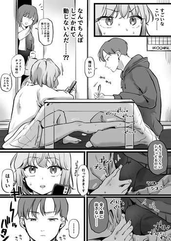 [ゆりしましろ] 成敗‼こたつセ〇クス cover