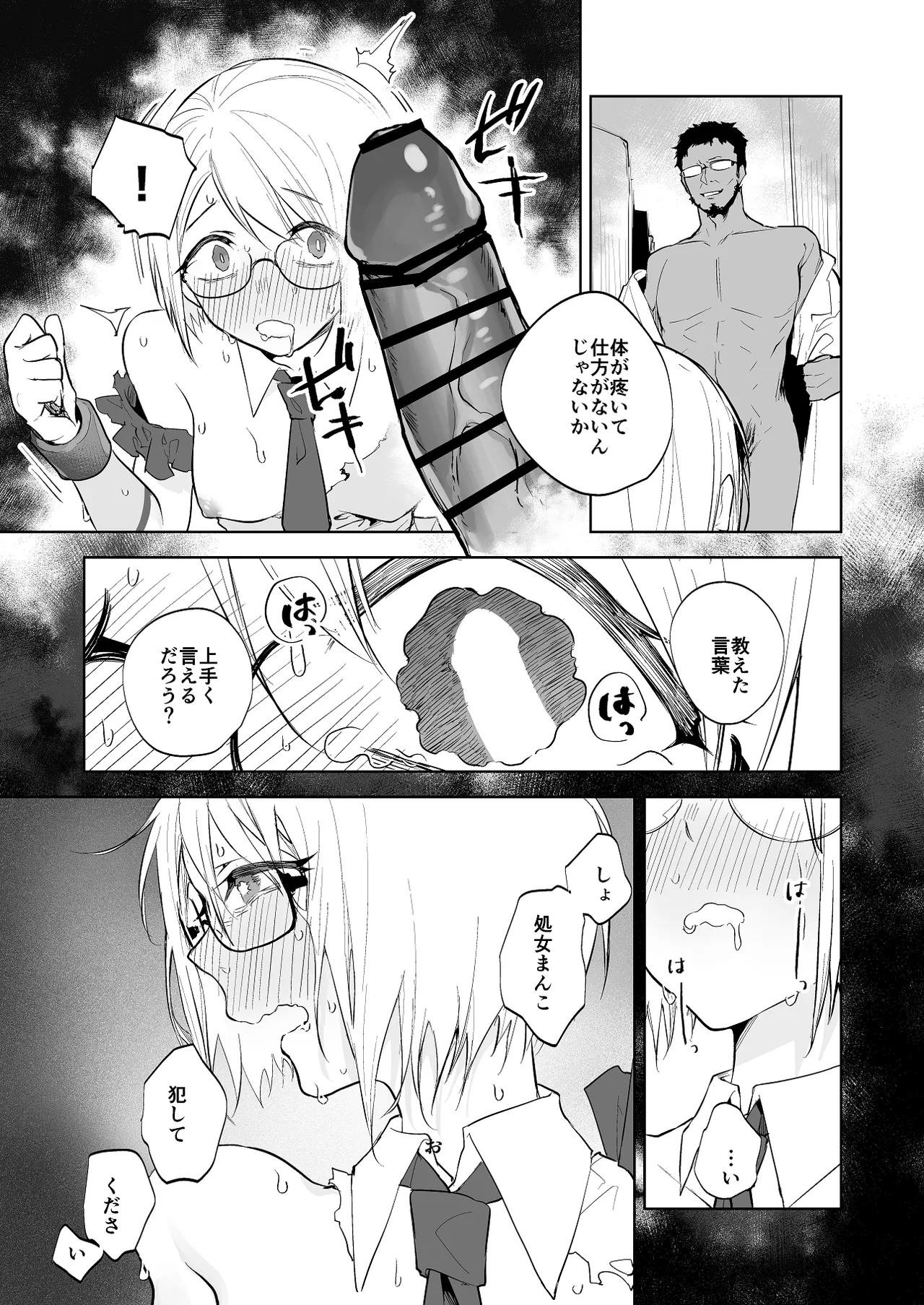 マッドサイエンティストの性感増幅装置で追い込まれた魔法少女 page 2 full