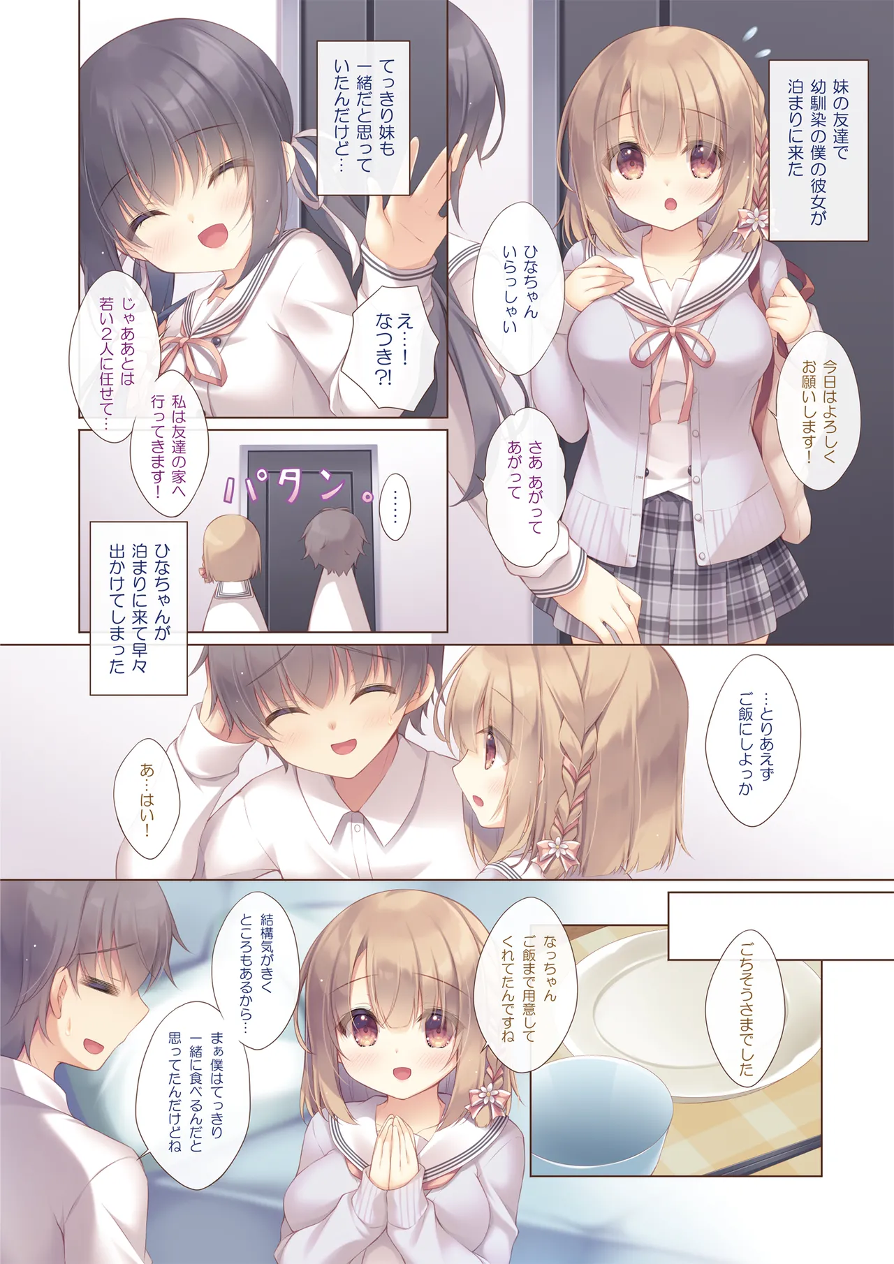 Toshishita no Osananajimi wa Boku to Otomari Date ga Shitai page 5 full