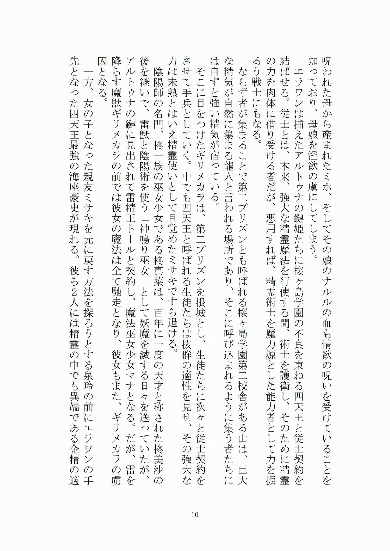 トラブる魔法少女ミサキ2 月の王女と金色の邪精王 page 11 full