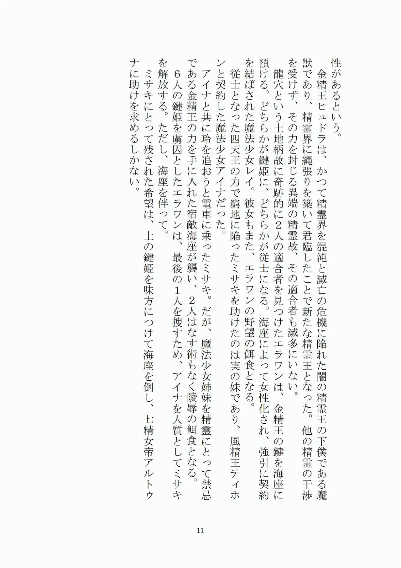 トラブる魔法少女ミサキ2 月の王女と金色の邪精王 page 12 full