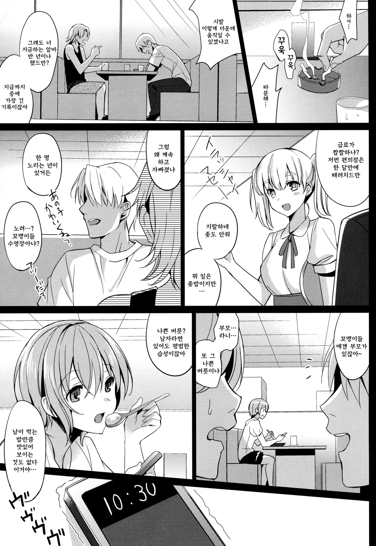섬머 할레이션~결 page 10 full