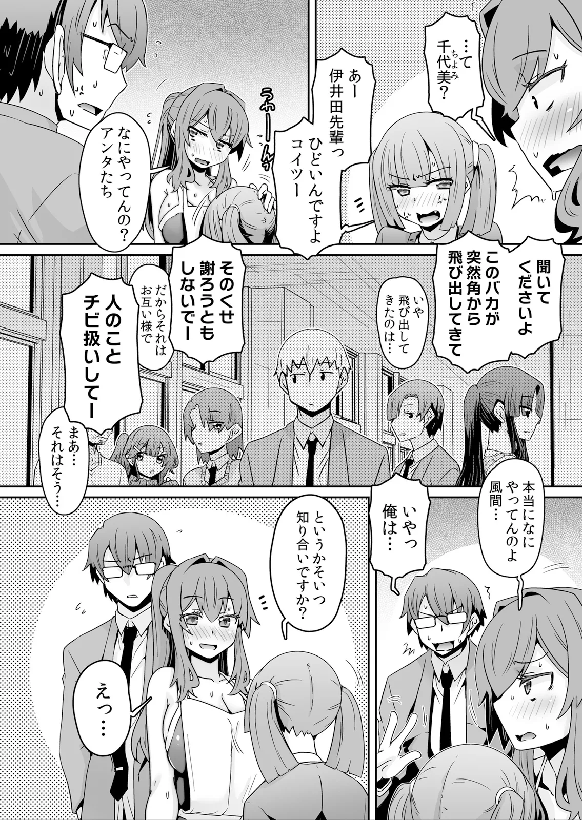 Hatsujou Appli de Choukyou Kaishi ~Dare mo Inai Kyoushitsu de Zecchou o Kurikaesu Namaiki JK 11 page 3 full