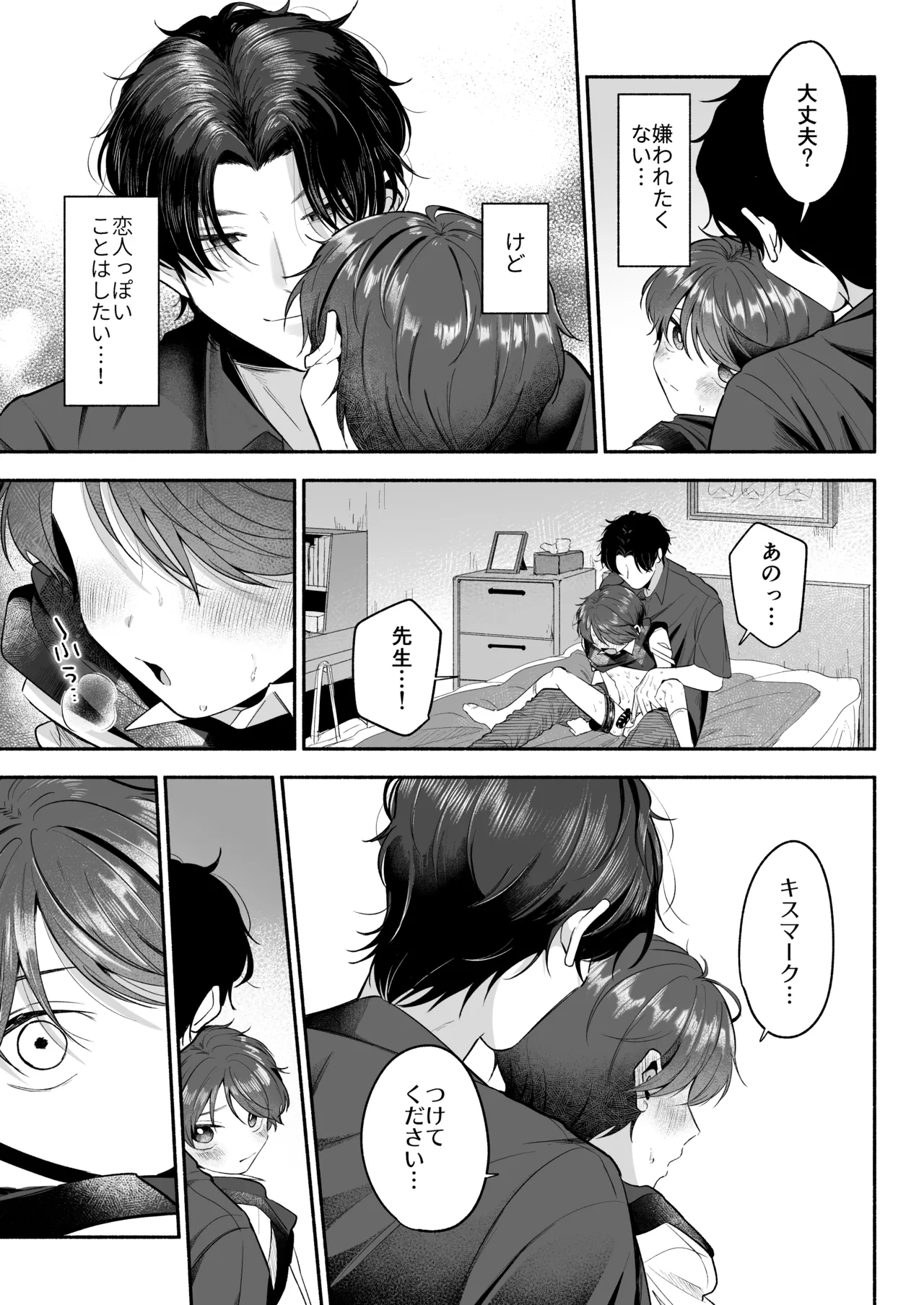Sensei no Kanojo ni Shite Kudasai page 12 full