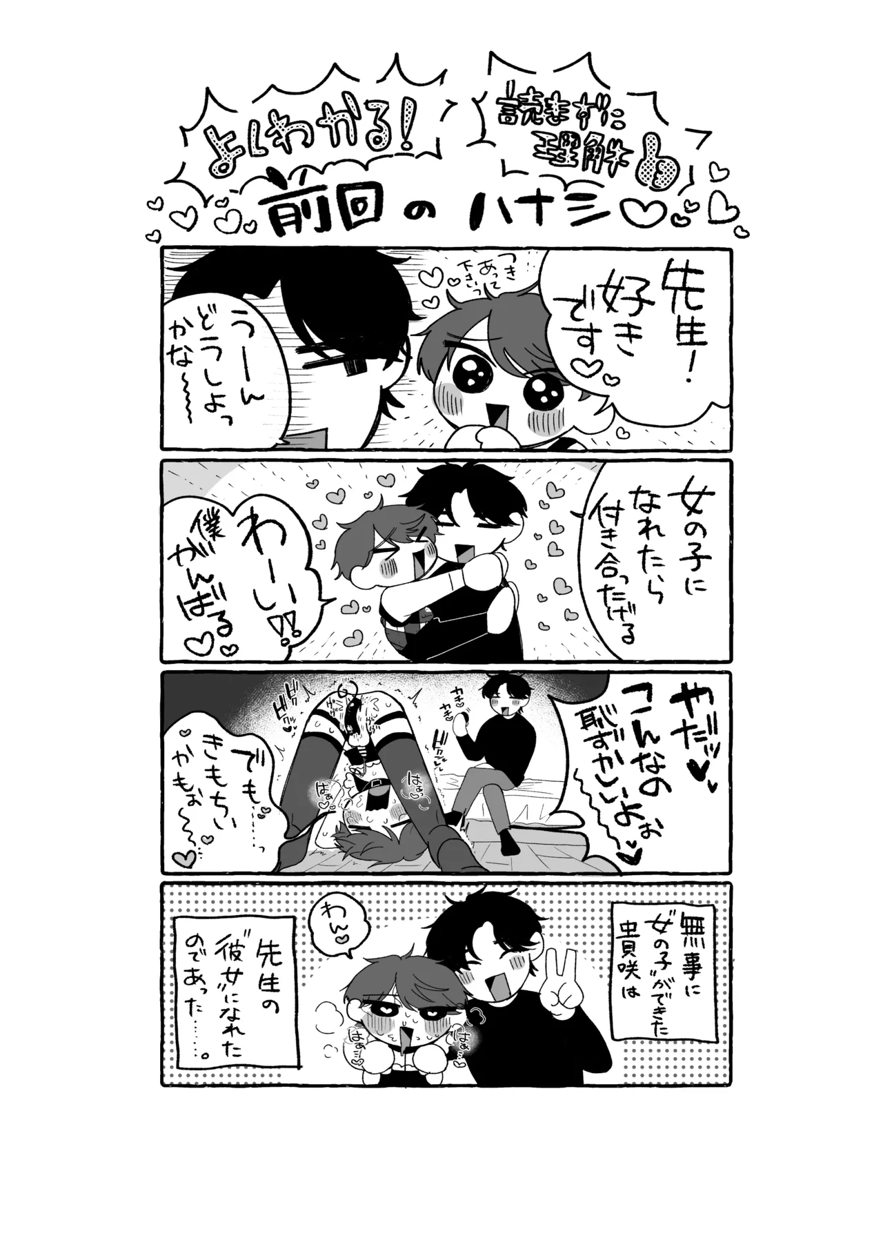 Sensei no Kanojo ni Shite Kudasai page 3 full