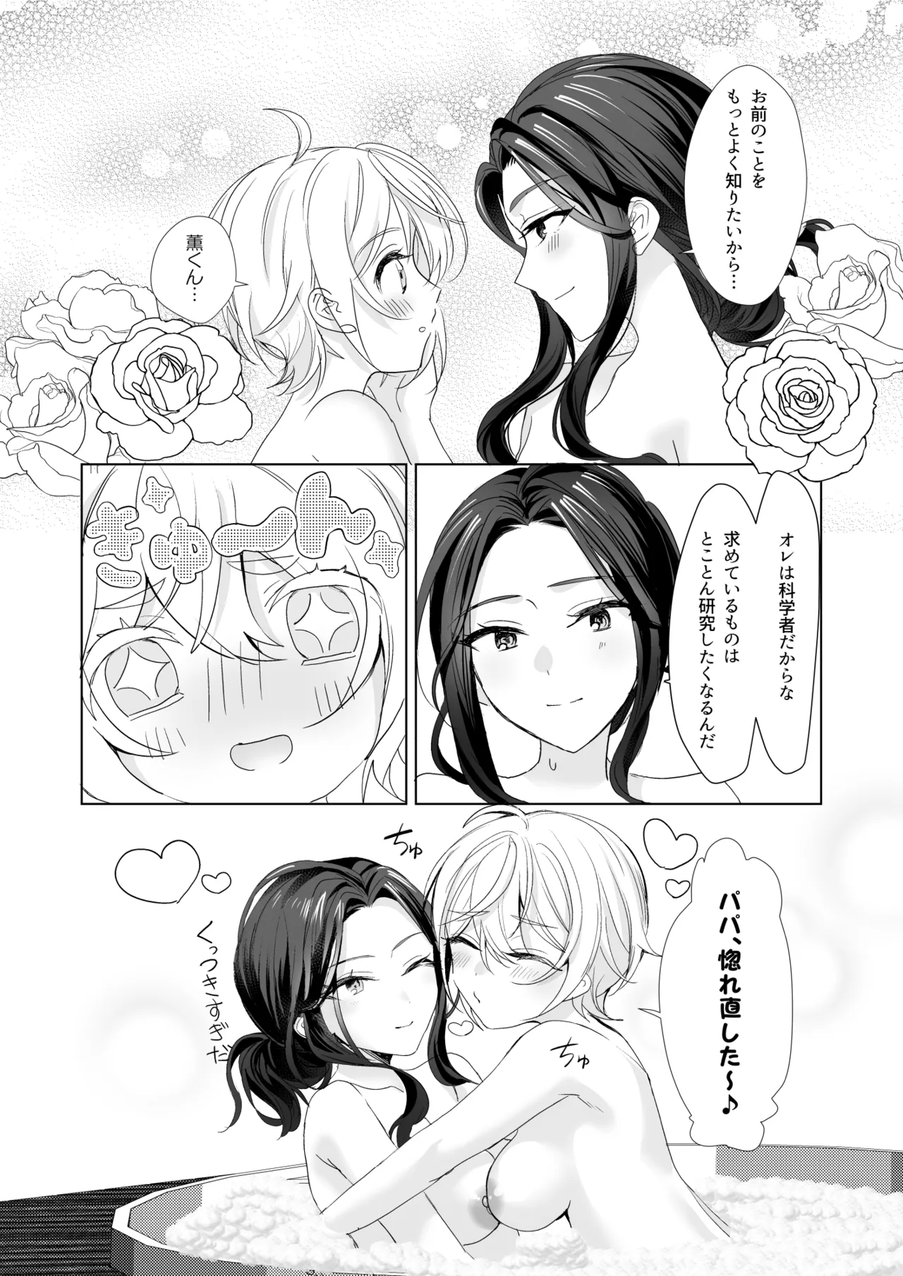 TS Kyoudai page 12 full