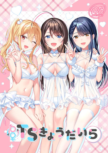 [Sokuochi Shoujo (Kagamino Mochiko)] TS Kyoudai (5) [Digital] cover