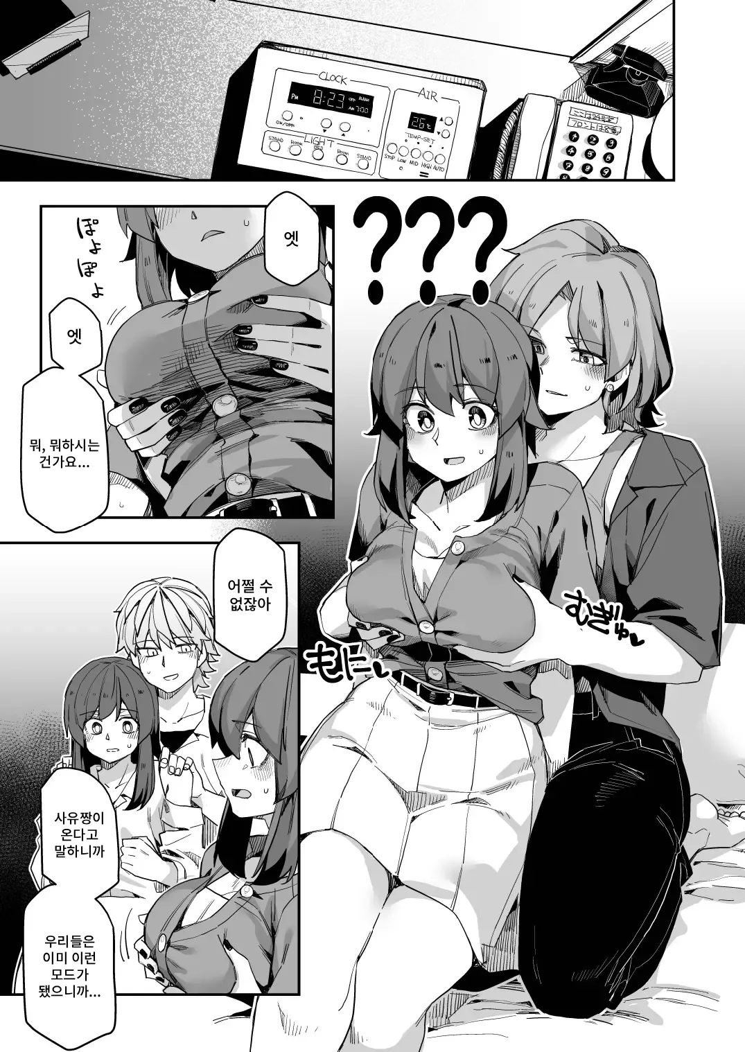 Mida Lecture | 미다렉처 page 9 full