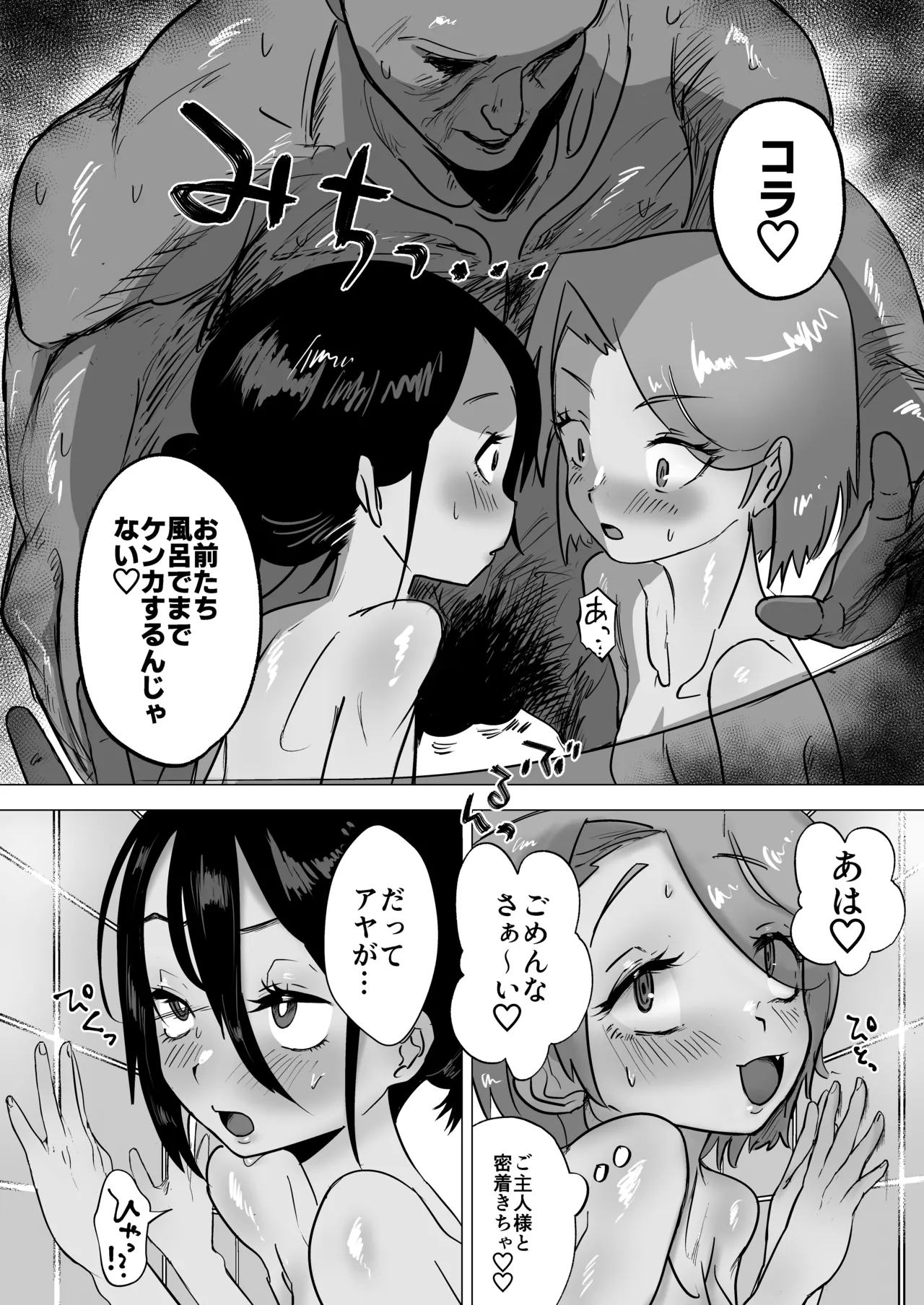 Goshujinsama to Ecchi ga daisuki na Otoko no Ko o Mimamoru Hon page 10 full