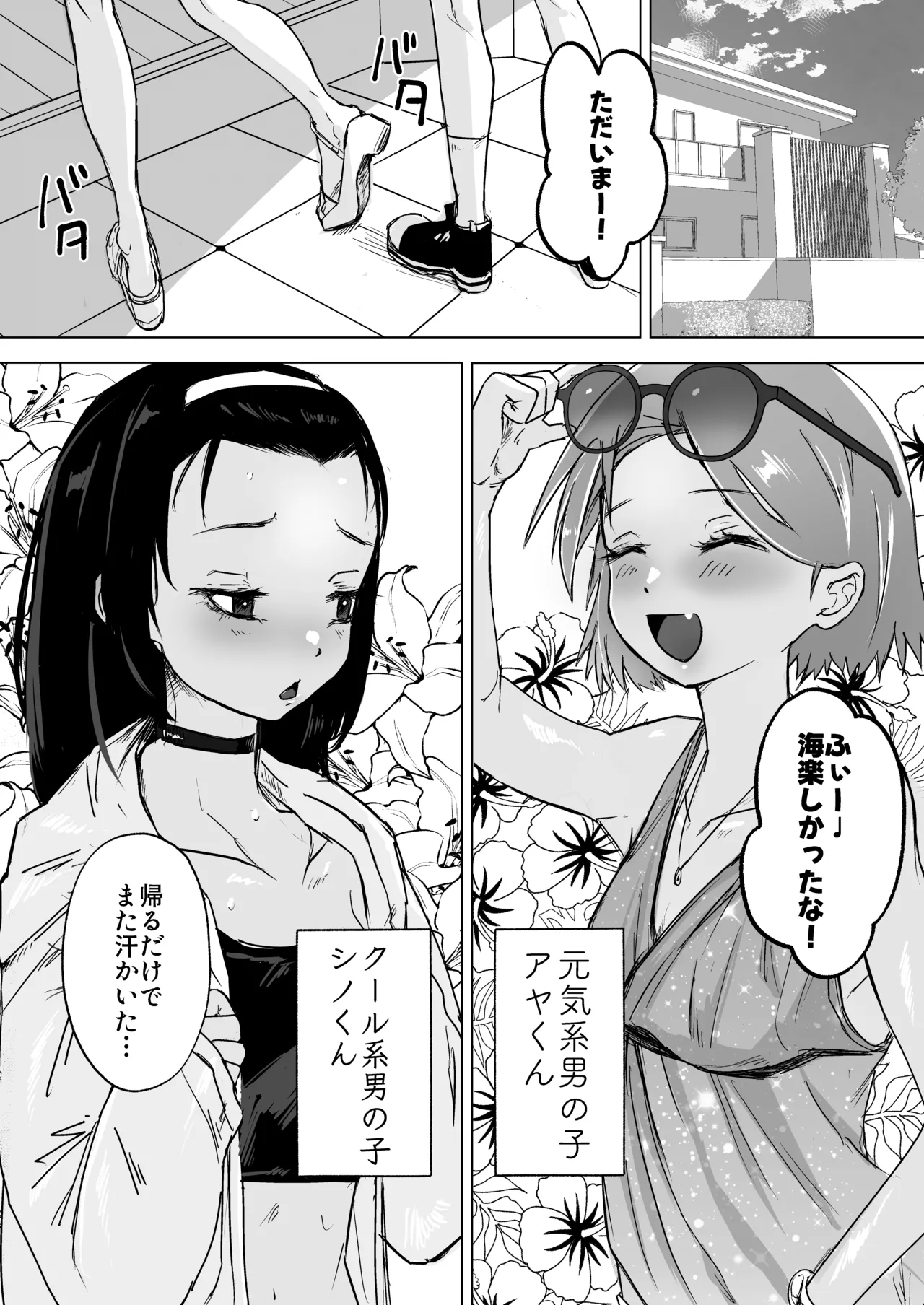 Goshujinsama to Ecchi ga daisuki na Otoko no Ko o Mimamoru Hon page 2 full