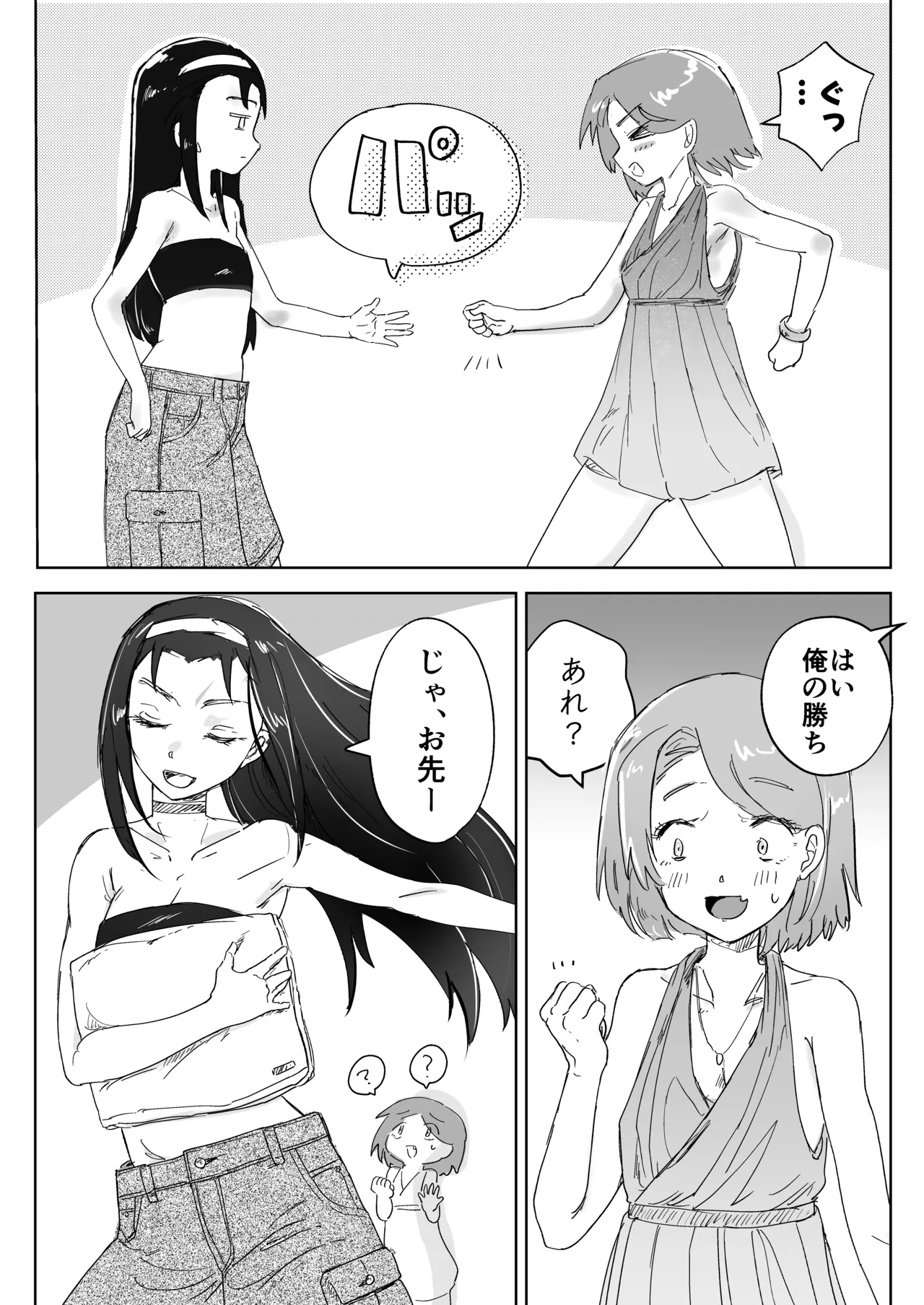 Goshujinsama to Ecchi ga daisuki na Otoko no Ko o Mimamoru Hon page 6 full