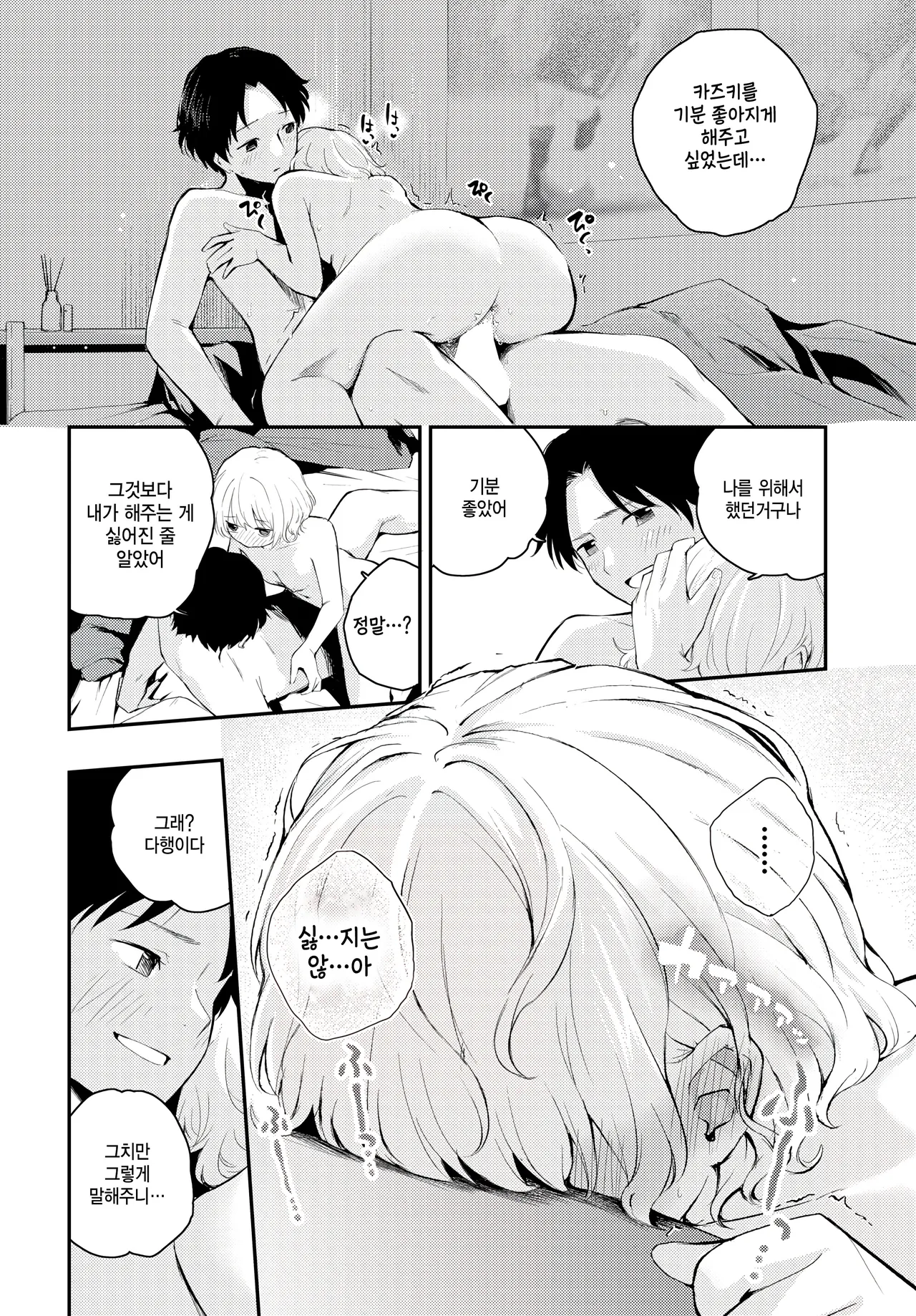 Shitai, saretai page 12 full