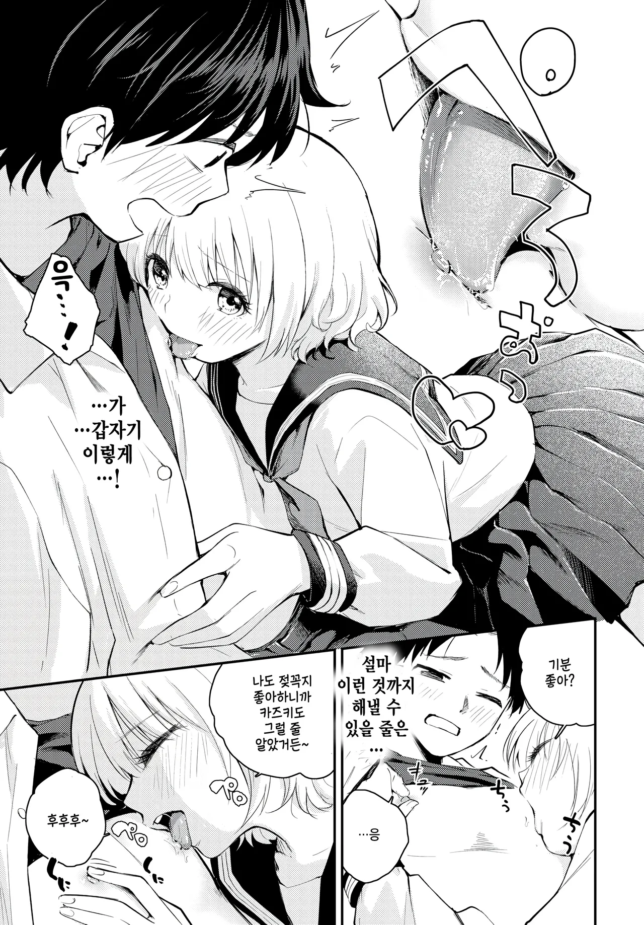 Shitai, saretai page 5 full